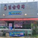 임금물회