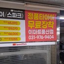 스피드메이트 이마트 풍산점 이미지