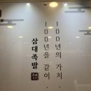 삼대족발 이미지
