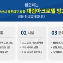 대림아크로텔세탁소 이미지