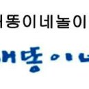 개똥이네 이미지