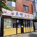 호반보쌈