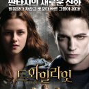 (2009.03.10.2차복구)트와일라잇(Twilight, 2008)미국|로맨스/멜로, 액션, 121분|2009.02.26재개봉/로버트 패틴슨, 크리스틴 스튜어트, 니키 리드, 켈란 럿 이미지