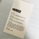 백록한의원 이미지