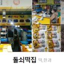 시장떡집 이미지
