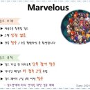 in300 길드 marvelous 함께하실분을 모집합니다(28/30) 이미지