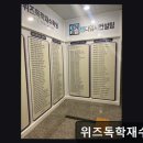 위즈독학재수학원