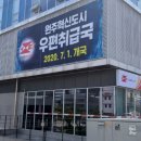 혁신도시우편취급국
