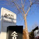 송호맛길 이미지