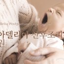 아델리아 산후조리원 이미지
