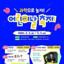 강원 과학놀이터 강원일보