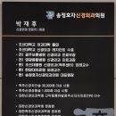 광주신경외과의원 이미지