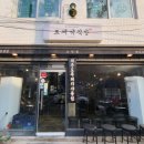 참맛있는고기집