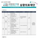 삼광의료재단 채용 / 2016년 상반기 신입/경력 공개채용 (~03/30) 이미지