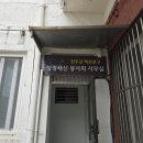 성령쇄신 봉사회 사무실 방수작업 이미지