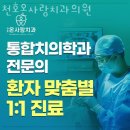 천호온사랑치과의원 이미지