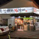 명품항아리왕갈비