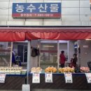 동우청과 - 관악구 신림로11길 39 | 동우청과