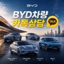 한일카렌드자동차 | 중국차 무시하던 사람들이 지금 BYD 청주전시장으로 몰리는 이유!