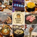 고반식당 수영센텀점 | 부산 수영역 고기집 연말 회식장소로 좋은 고반식당 수영센텀점