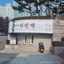 서편제 | 소리극 <서편제; The original> 후기