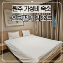 지에스25 지제힐스점 | 원주 오크밸리 리조트 파인빌리지 25평 미취사 2개월 아기랑 여행후기