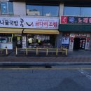 광주콩나물국밥 이미지