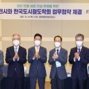 한국도시건설