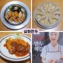 삼화 | 대구 현대 백화점 근처 맛집 쯔양 대구 3대 만두 종로 군만두 삼화만두 방문후기