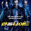 런 올 나이트 (Run All Night) 이미지