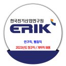 한국전기산업연구원 채용 / 2023년도 정규직 및 계약직 채용 이미지