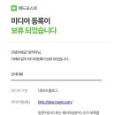 드디어 나도! 네이버 애드포스트 승인 후기 🥰