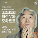 평촌 클래식무대 Ⅰ 피아니스트 백건우 이미지