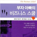 부자스쿨 이미지