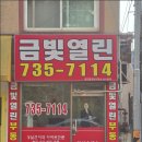 성호공인중개사사무소 | 금광동 부동산, 계약보다 설명이 먼저였던 솔직 현장 탐방기 😊