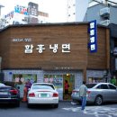 역전냉면 이미지
