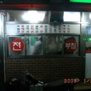 맛있는 전집 - 용인시 수지구 | 맛있는 전집