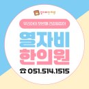 열자비한의원 이미지