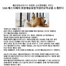 에스디에이실용전문학교