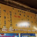 문현연탄곱창 - 마포구 성지1길 27 | 가야문현곱창, 가야문현연탄곱창 부산 노포 감성 그대로!