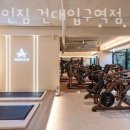 어게인짐건대입구역점 이미지