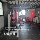 나홀로짐