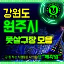 원주환경체육단지 풋살구장1