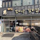 고두밭식당 | 김낙현갈비탕갈비찜 대구 산격동 유통단지 점심추천