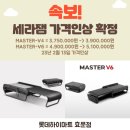 ✔️세라잼 마스터 V4,V6 가격인상 확정 오르기 전에 구매하세요.^^ 이미지