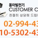 동아발전기