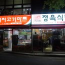 시지고기마트정육식당 이미지