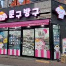 문구방구용인역북점 이미지