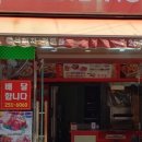 피자빙고(명덕점)
