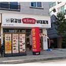 박가부대 아산모종점 온양온천맛집 후기